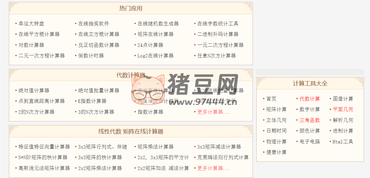 九九參考計算網(wǎng)：包含多個在線計算器