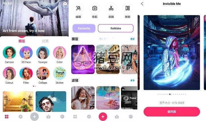 PickU 一鍵摳圖 v3.9.23 綠化版