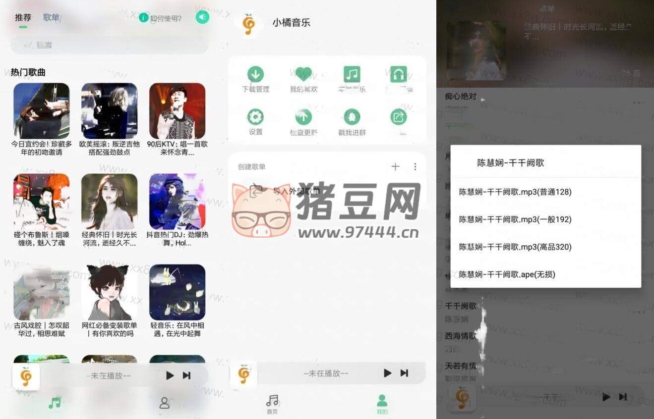 小橘音樂 V1.0.2 無損音樂免費(fèi)下載
