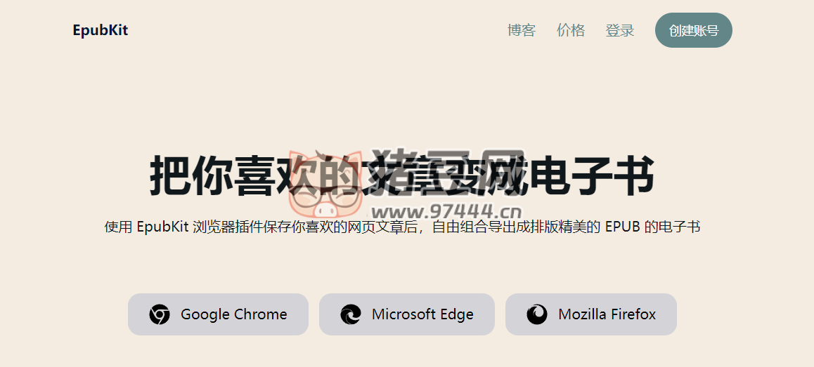 EpubKit：網(wǎng)頁(yè)轉(zhuǎn) epub 格式工具，把你喜歡的文章變成電子書