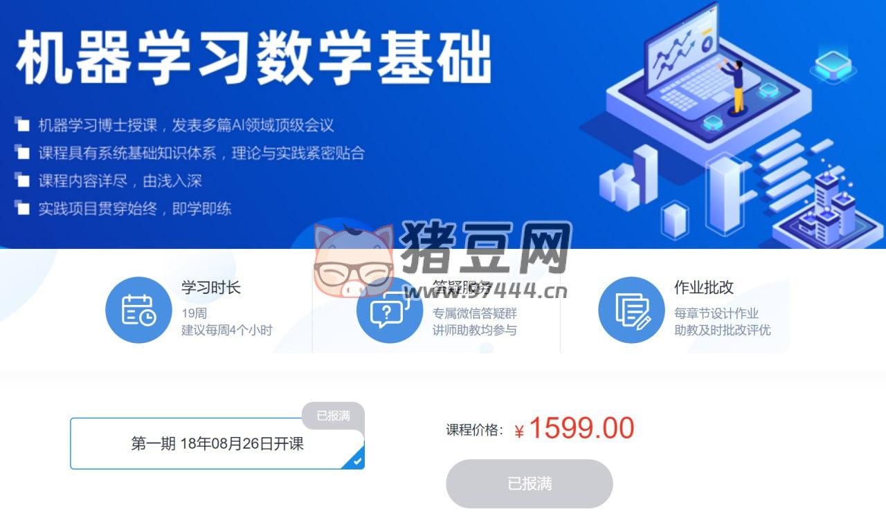 深藍學院：機器學習數(shù)學基礎