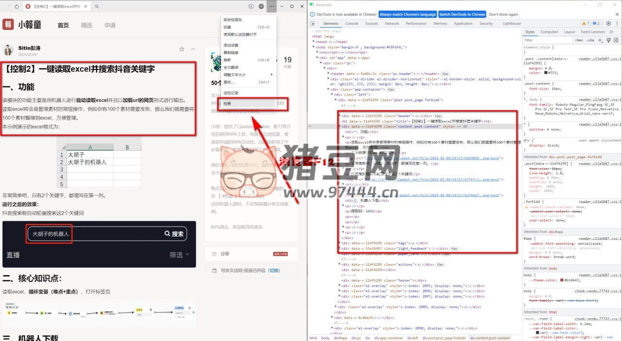 電腦版微信瀏覽器 F12 設(shè)置工具