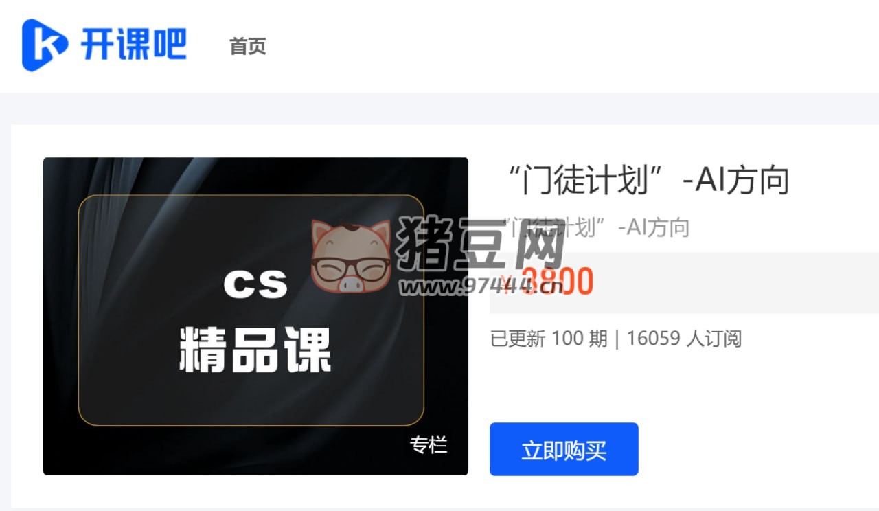 開課吧：門徒計劃 - AI 方向