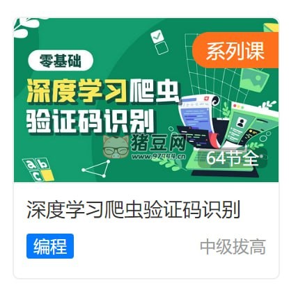 深度學(xué)習(xí)爬蟲驗(yàn)證碼識(shí)別