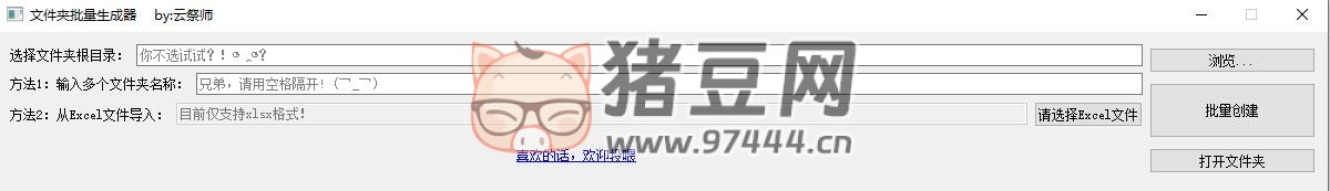 云祭師文件夾批量生成器高級版