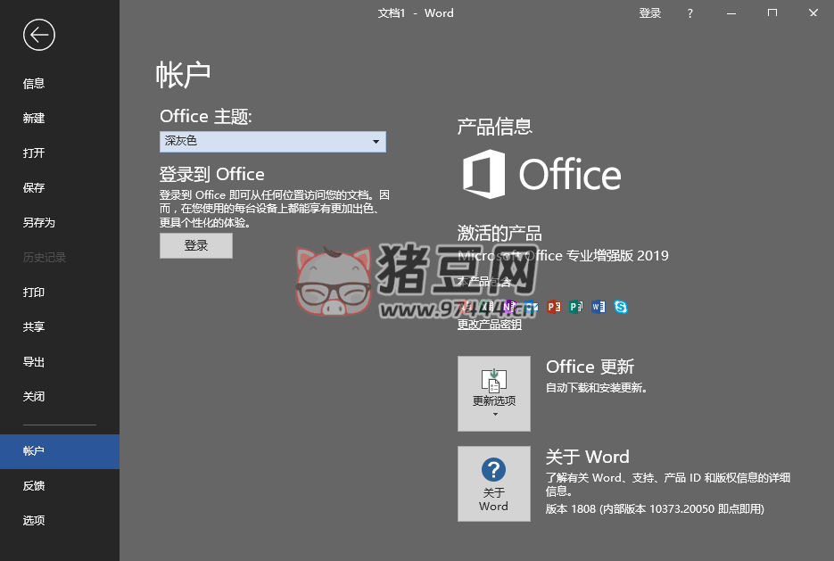 微軟 Office 2019 批量授權版