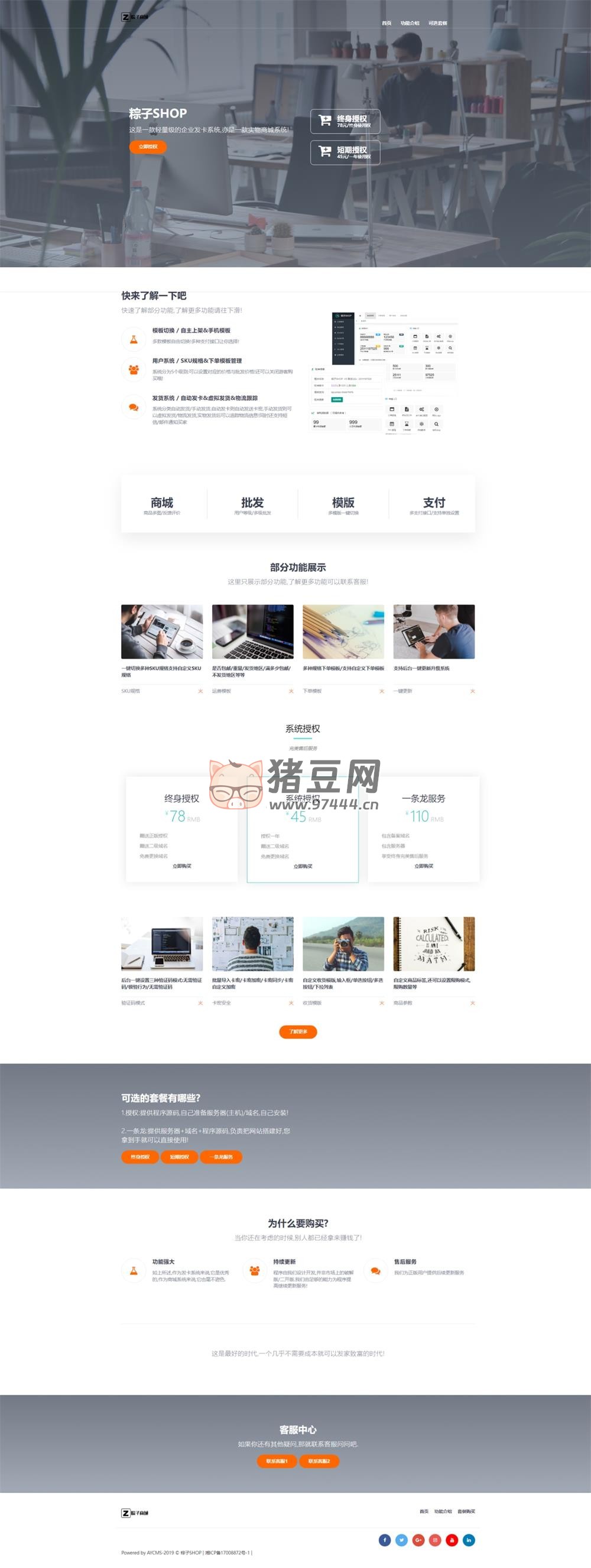 簡潔大氣的售賣介紹頁源碼