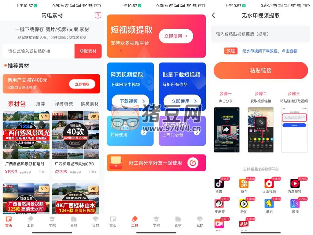 閃電素材 v1.0 免登錄解鎖會員