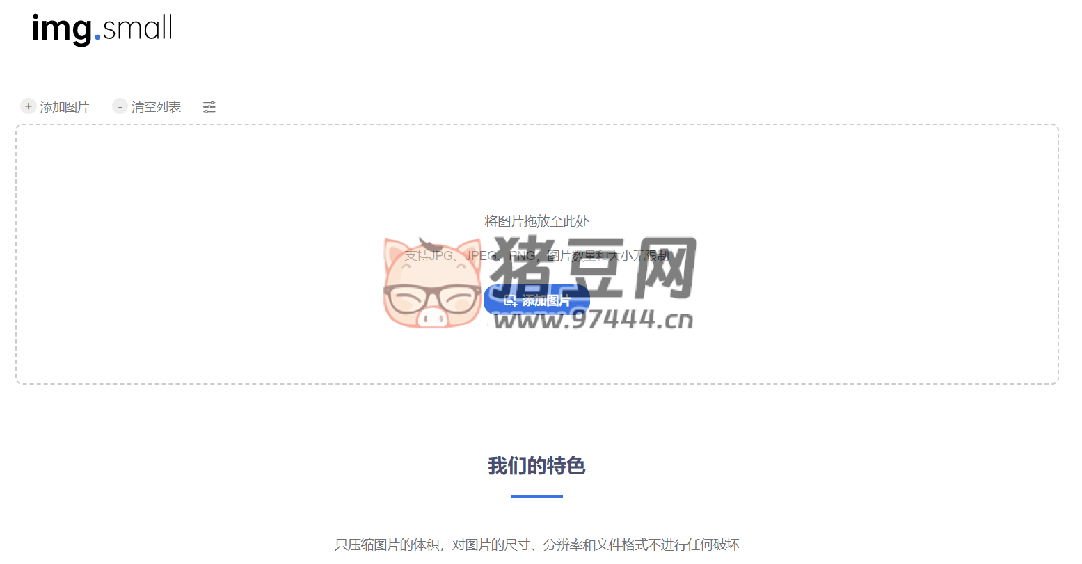 imgsmall：一個提供在線圖片壓縮服務(wù)的網(wǎng)站
