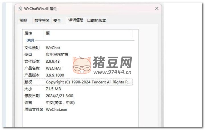PC 電腦版微信防撤回插件，適用微信 3.9.9.43 版本