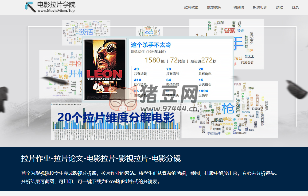 Movieminer 電影拉片學院：在線電影拉片工具