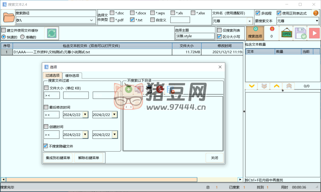 搜索文本 v2.4 綠色便攜版