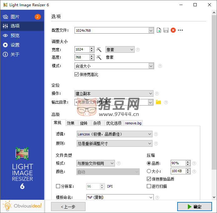 Light Image Resizer v6.2.0.0 批量調(diào)整圖片大小工具