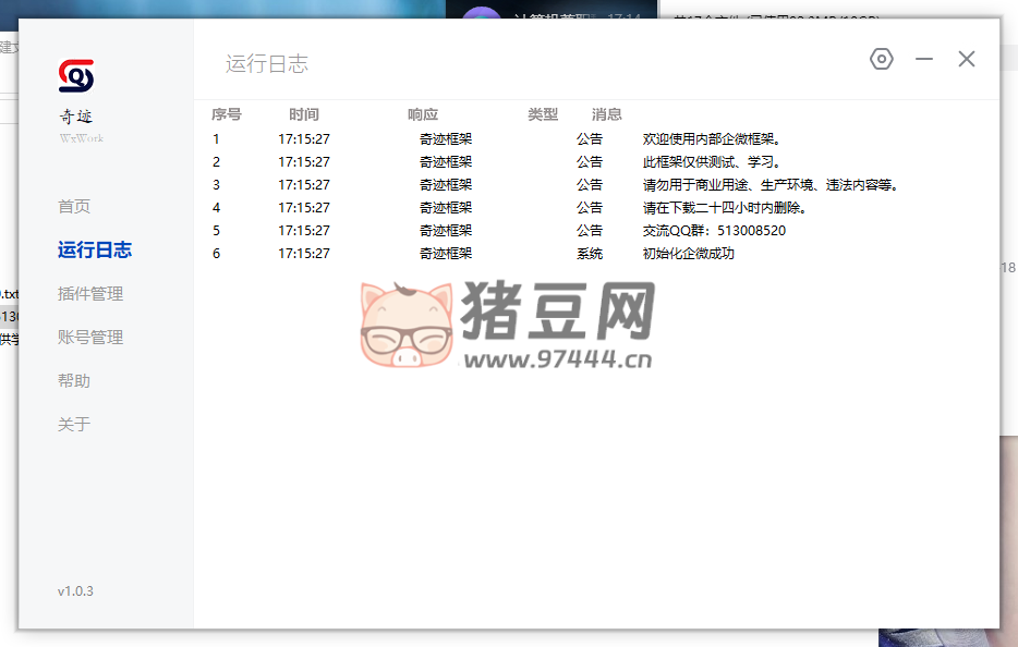 最新企業(yè)微信框架協(xié)議