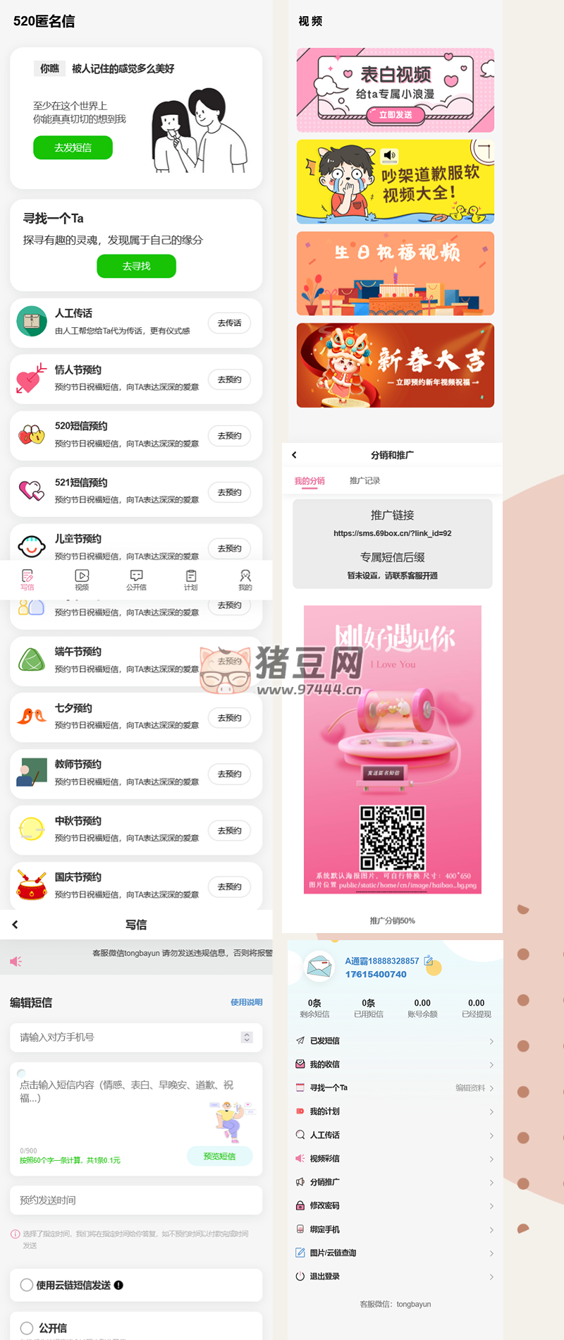 精靈傳信系統(tǒng)、匿名信系統(tǒng)、表白短信系統(tǒng)源碼