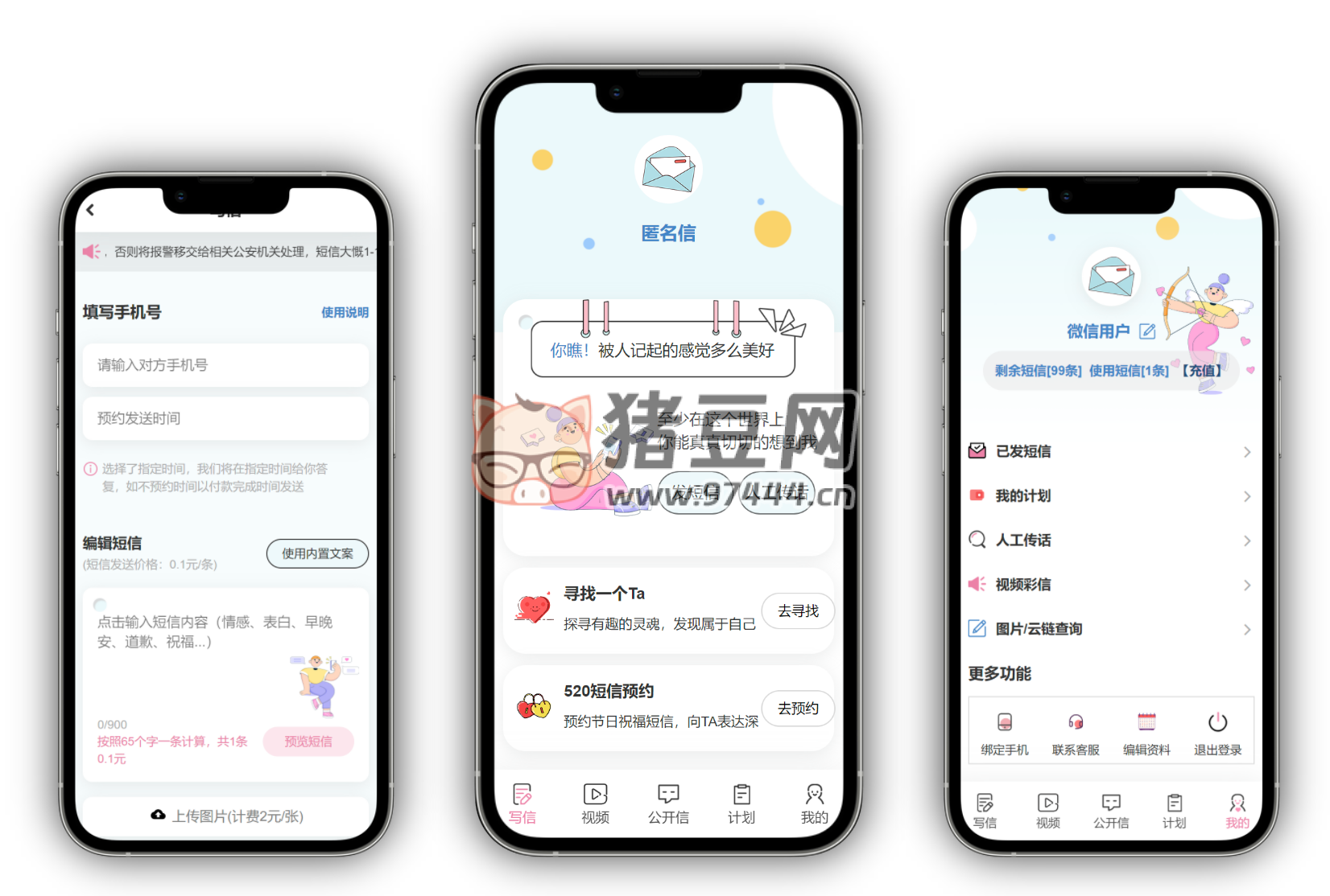 精靈傳信系統(tǒng)、匿名信系統(tǒng)、表白短信系統(tǒng)源碼