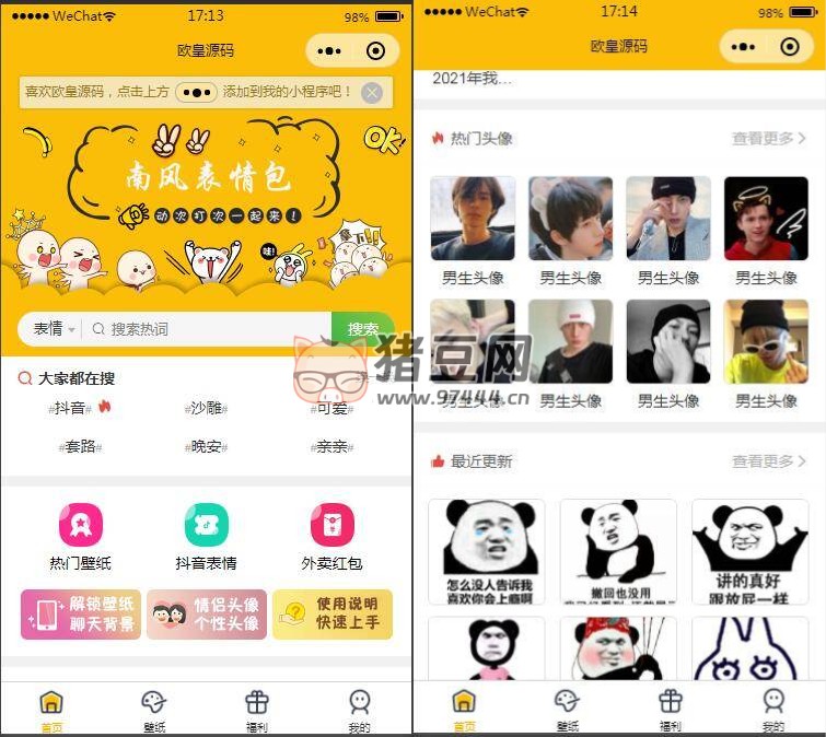 表情包小程序完整版源碼前后端源碼