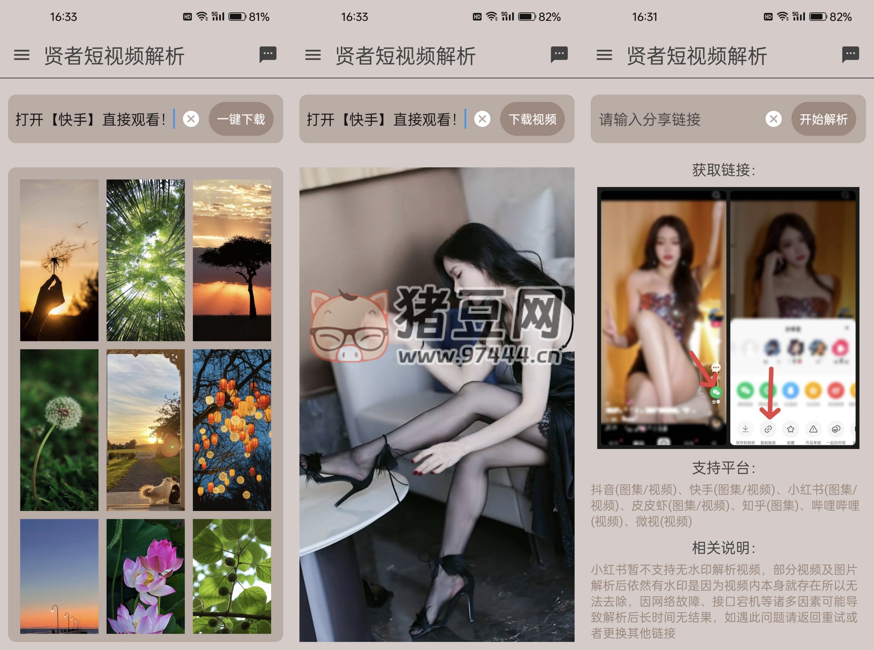 賢者短視頻解析 v1.0.0