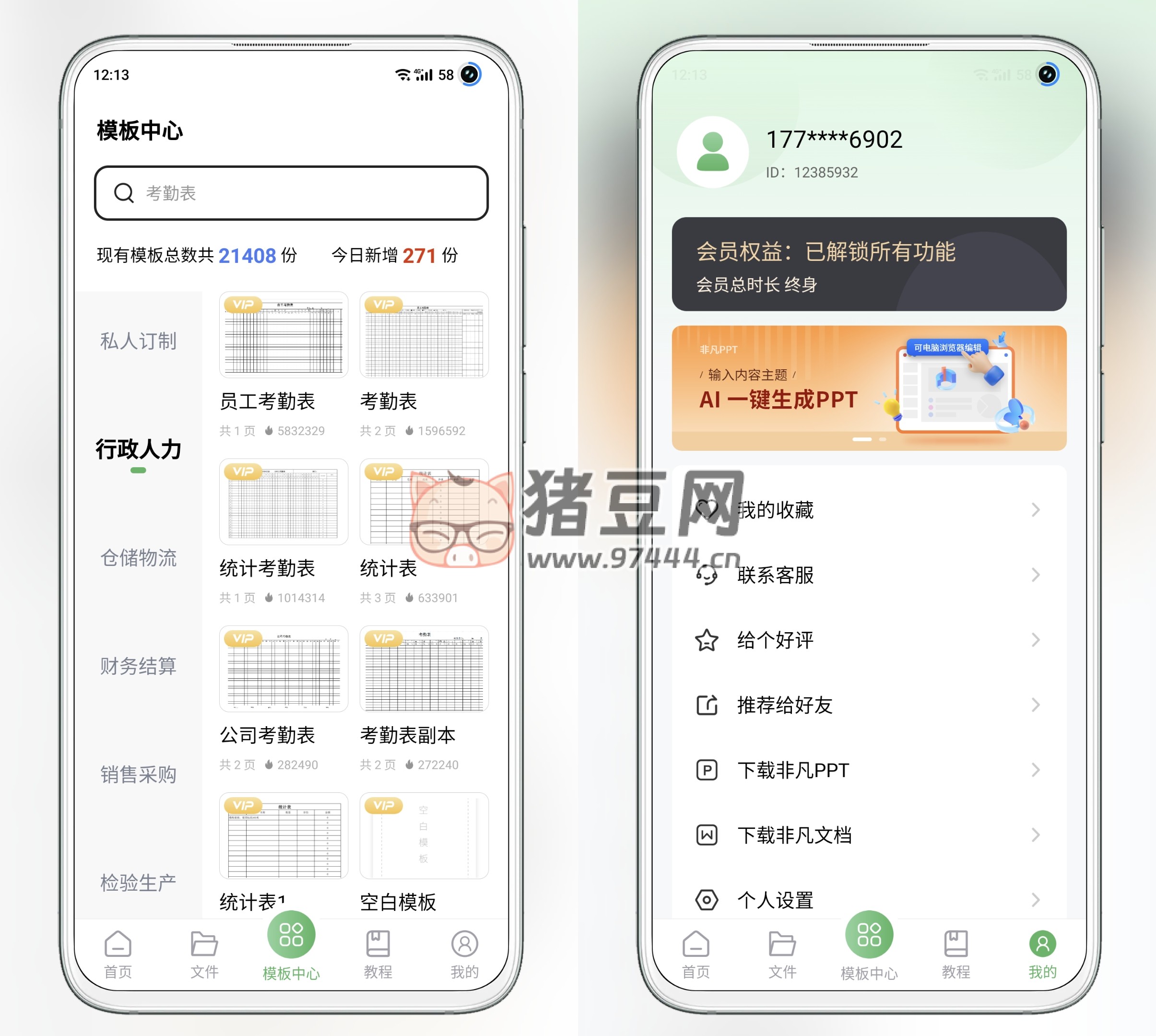 非凡表格 v1.6.3 VIP 會員版 海量模板大全 一鍵導(dǎo)入 PPT