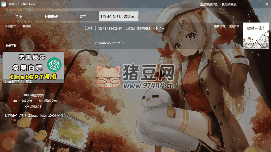唧唧 Down(B 站視頻下載器) 新版本 v1.236.0