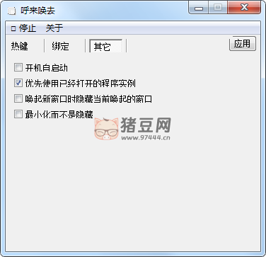 呼來喚去 v0.4.7 老板鍵工具 一鍵顯隱窗口