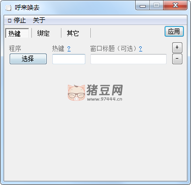 呼來喚去 v0.4.7 老板鍵工具 一鍵顯隱窗口