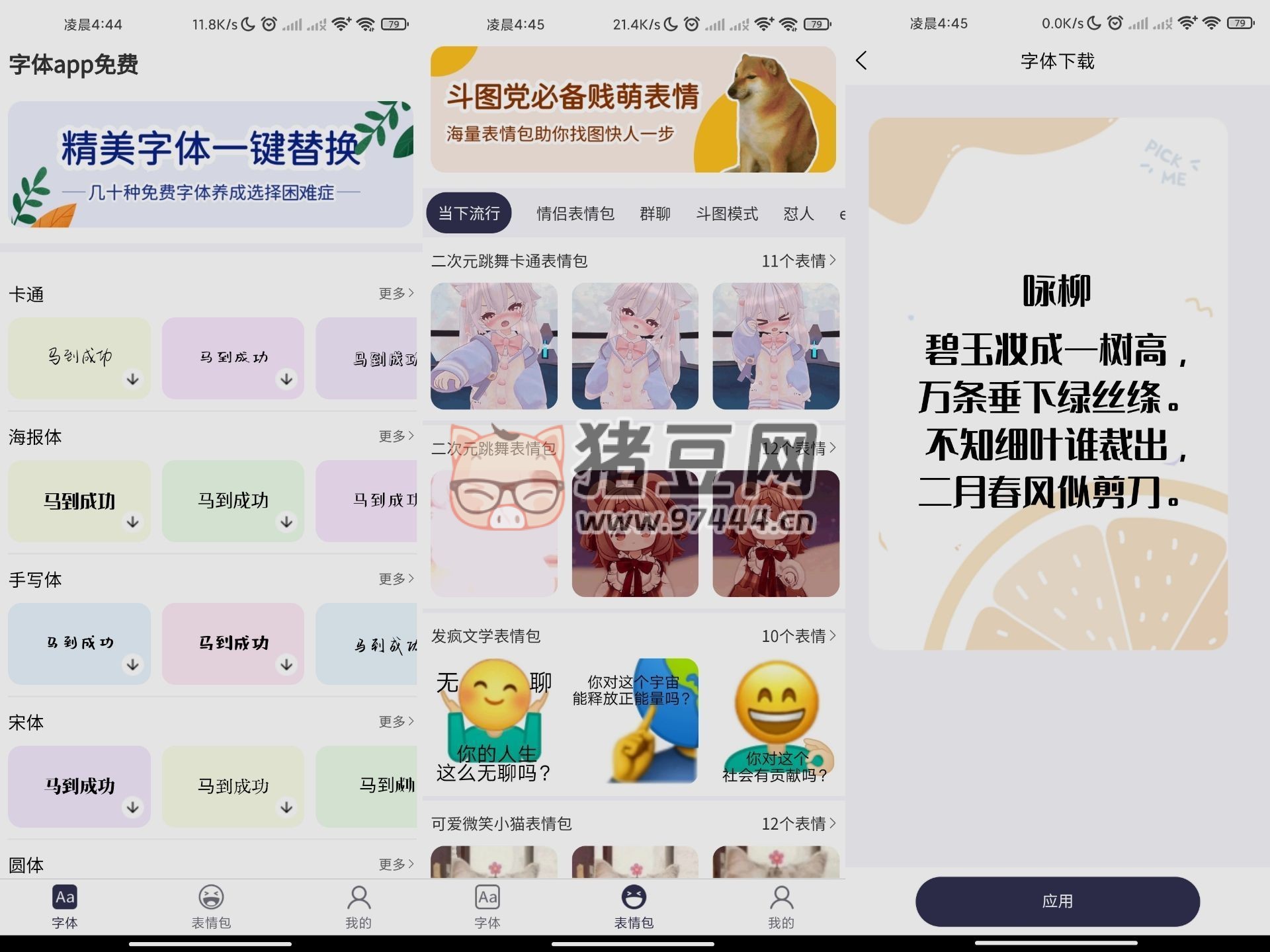 免費(fèi)字體大全 v1.0 美化手機(jī)必備