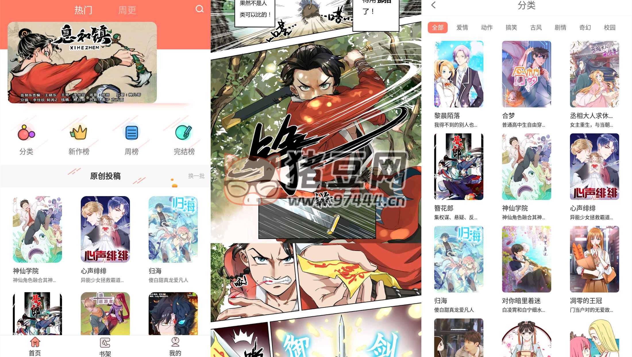 神漫堂 V2.3.18 免費漫畫 APP
