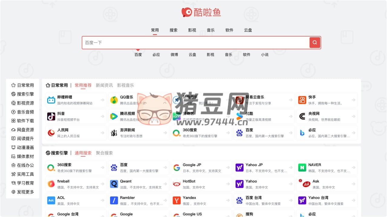 酷啦魚：一個(gè)專注收集分享優(yōu)質(zhì)免費(fèi)資源網(wǎng)站的導(dǎo)航