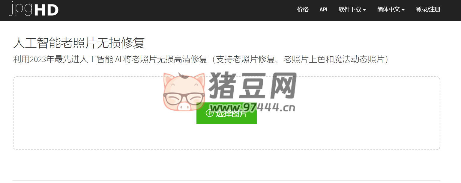 JPGHD：人工智能老照片無損修復(fù)