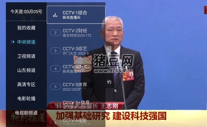 秒看 TV v8.3.3 去廣告純凈版