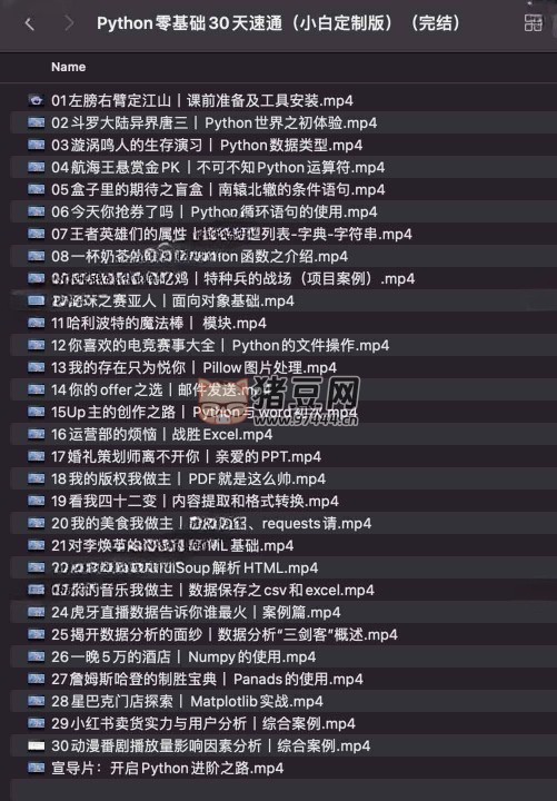 Python 零基礎(chǔ) 30 天速通小白定制版（完結(jié)）
