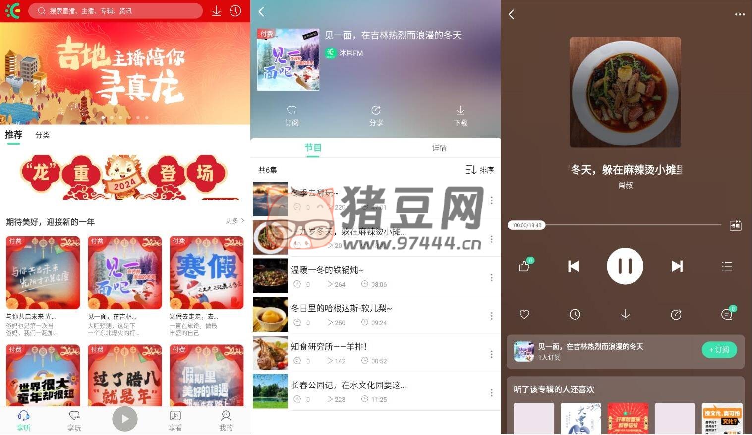 沐耳 FM v3.4.1 高級版