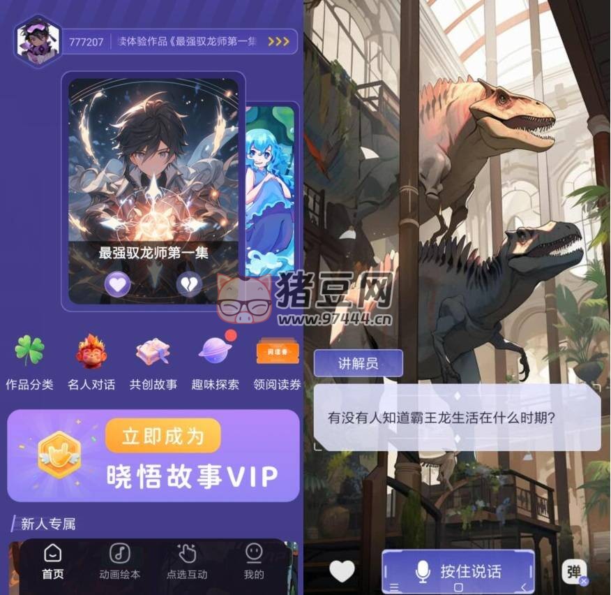 曉悟故事 v2.2.802 高級(jí)版