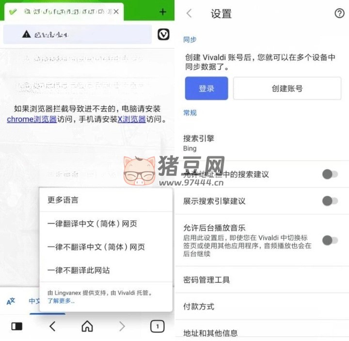 Vivaldi 瀏覽器 v6.5.3217.122
