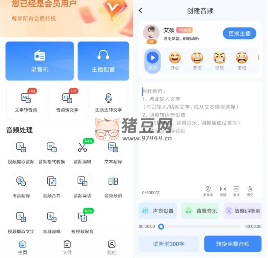 錄音轉(zhuǎn)換寶 v3.9.6 開心版