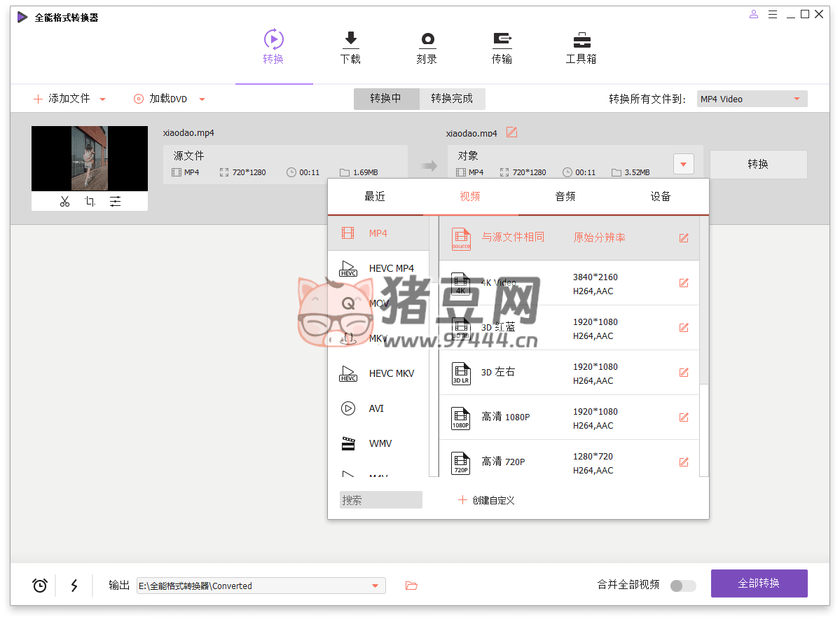 萬興全能格式轉(zhuǎn)換器 v15.5.1.11 綠色版