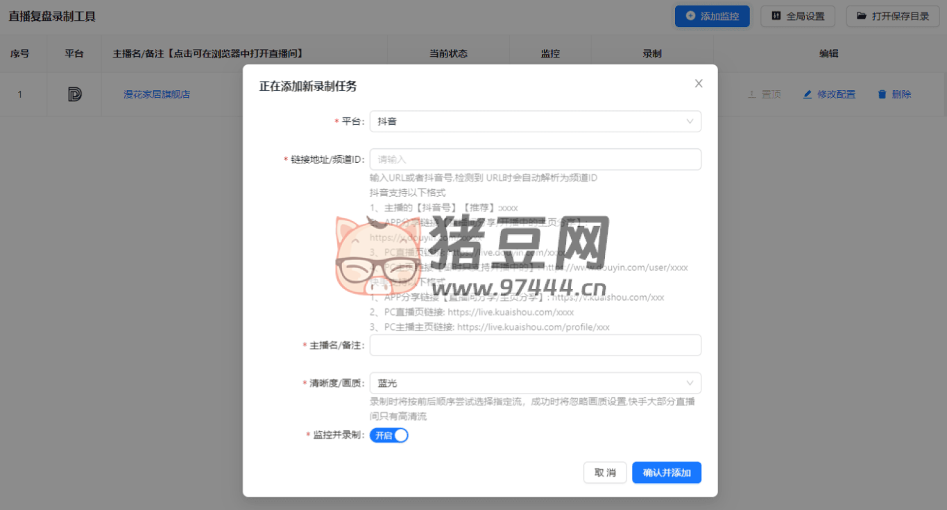 抖音、快手直播復盤錄制工具 v1.0.9