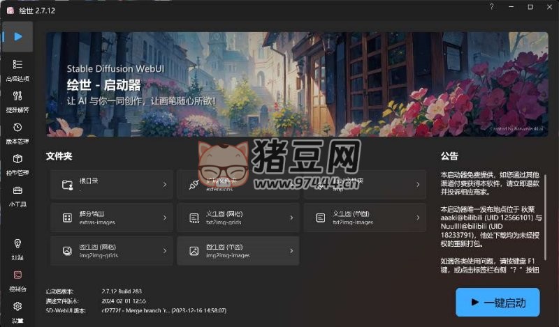 2024 最新版 Ai 繪畫內(nèi)置整理的超全模型一鍵生成整合包