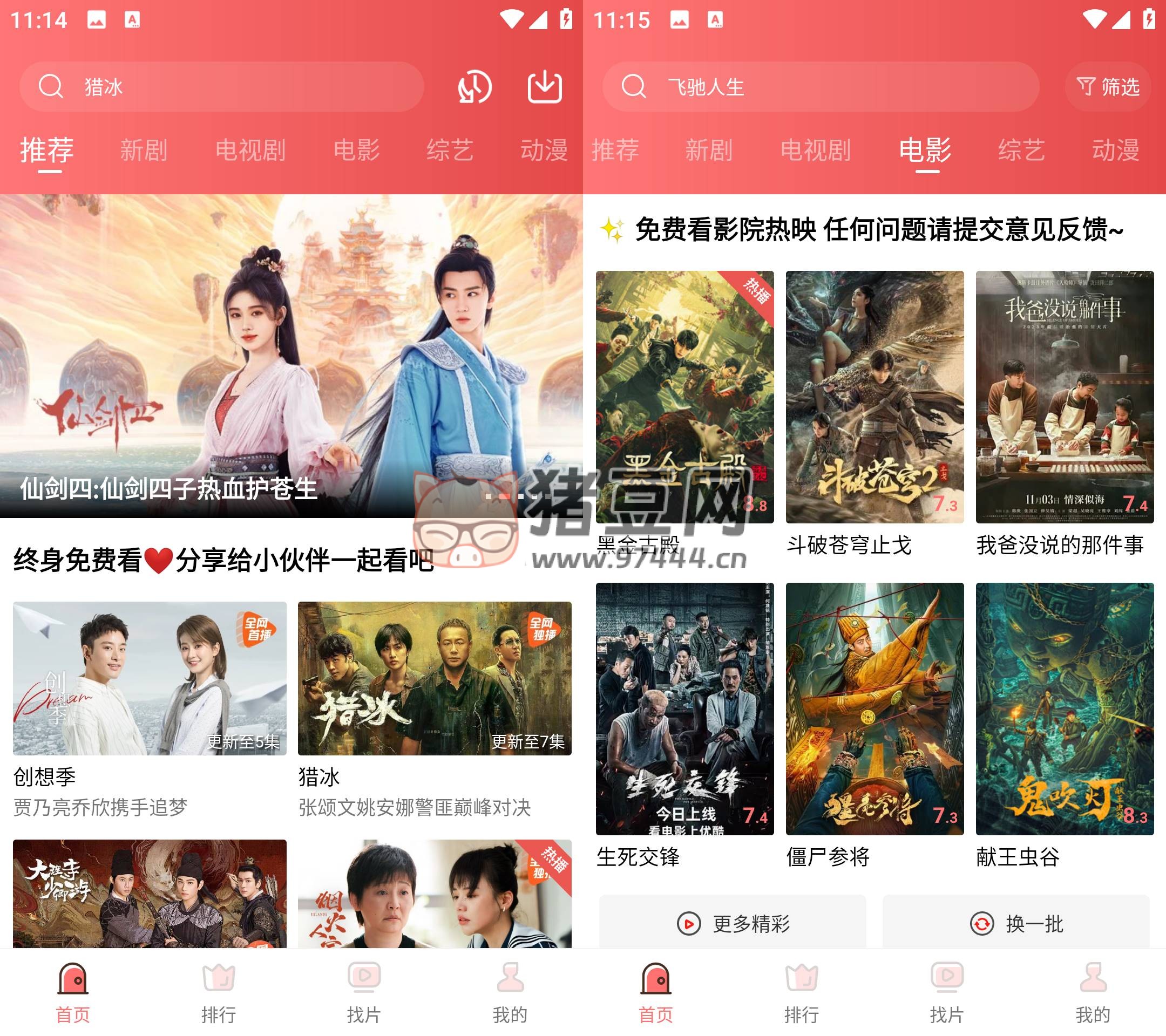 花火視頻 v3.1.1 去廣告純凈版