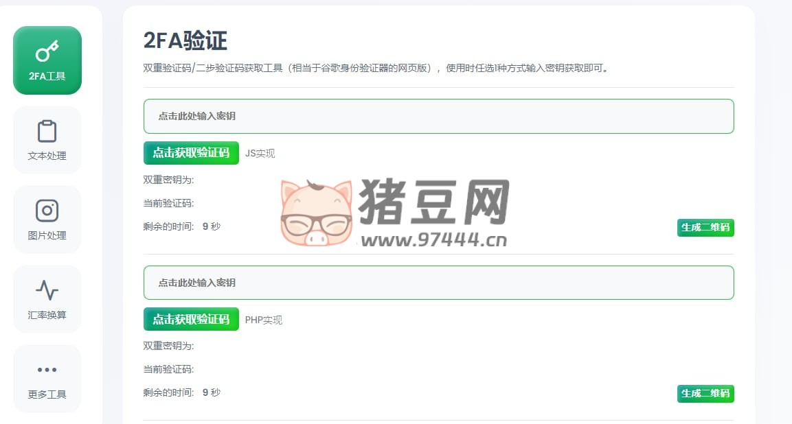 2FA 工具：一個擁有超多工具的網(wǎng)站