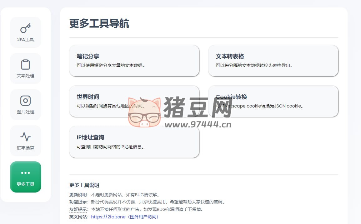 2FA 工具：一個擁有超多工具的網(wǎng)站