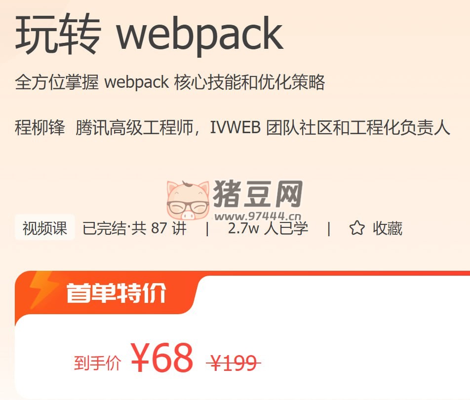極客時間：玩轉(zhuǎn) webpack