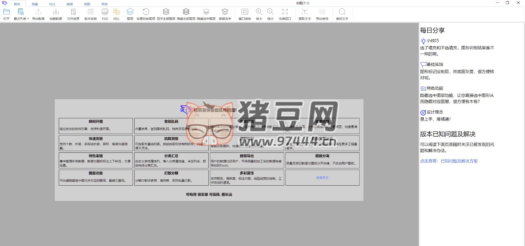 豹圖 v7 免費的 CAD 看圖工具