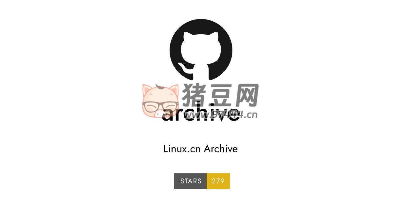 Linux Archive：Linux 中國(guó)所有原創(chuàng)文章的 Markdown 內(nèi)容備份