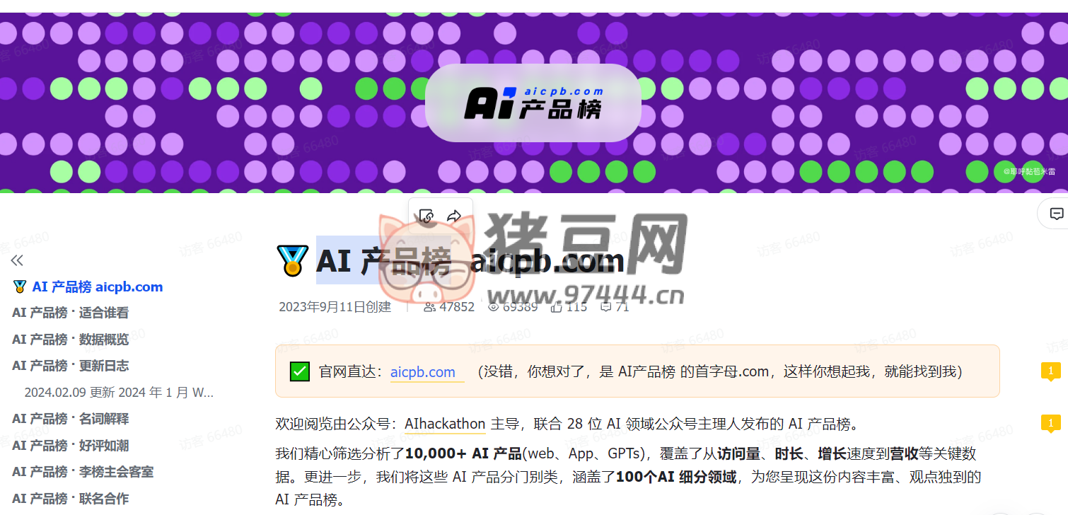 AI 產品榜：國內外全球 AI 產品榜單的在線網站
