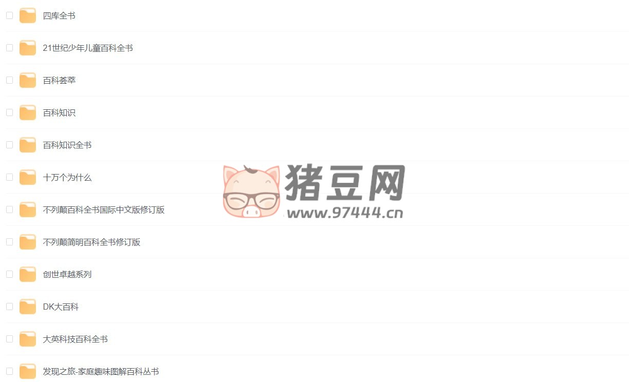 百科全書系列電子書大合集