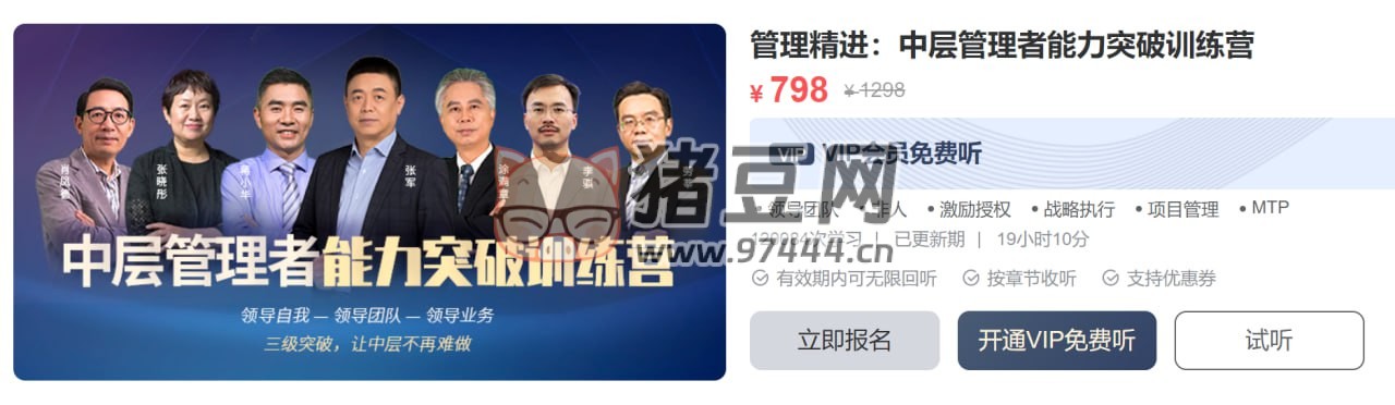 MBA 智庫管理精進(jìn)：中層管理者能力突破訓(xùn)練營