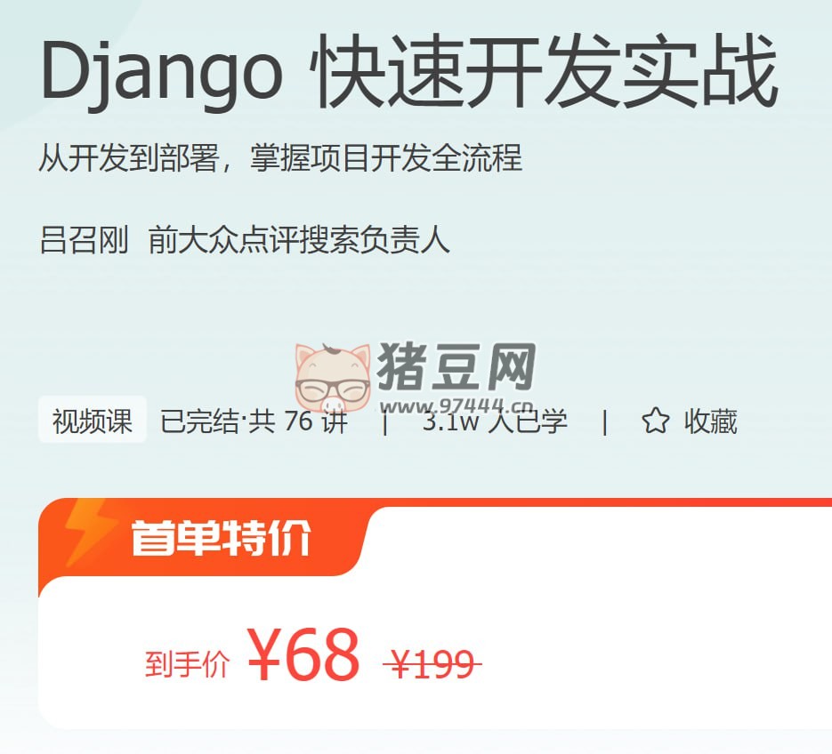 極客時(shí)間：Django 快速開(kāi)發(fā)實(shí)戰(zhàn)
