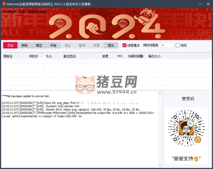 RainCrack 全能轉(zhuǎn)碼王 v2024.2.2 綠色版